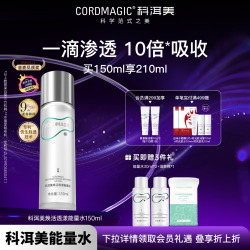 CORDMAGIC 能量水爽肤水紧致抗皱补水保湿水精华水护肤