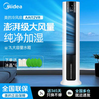 美的 空调扇家用冷制轻音冷风扇风机塔扇宿舍移动水空调落地扇风扇