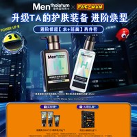 曼秀雷敦 男士舒缓控油保湿精华乳洗面奶乳护肤套装送男友生日礼物
