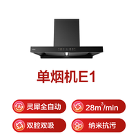 老板 年度品质金奖E1抽吸排油烟机28自动大吸力静音烟机