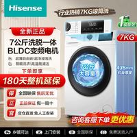 海信 7公斤大容量超薄变频滚筒全自动洗衣机一级能效