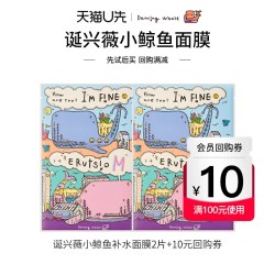 诞兴薇小鲸鱼 韩国诞兴薇小鲸鱼面膜试用装2片官方旗舰店正品保湿女
