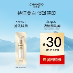 自然堂 小白钻精华雪肌追光焕白紧致精华液1.5ml美白