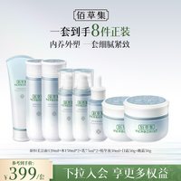 88VIP:佰草集 新恒美紧肤水乳霜精华套装滋润保湿紧致面部护肤官方正品
