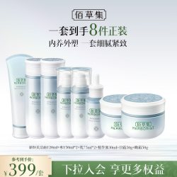 佰草集 新恒美紧肤水乳霜精华套装滋润保湿紧致面部护肤官方正品