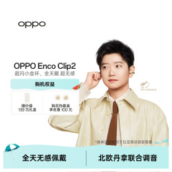 OPPO Enco Clip2 开放式耳机蓝牙耳夹耳机舒适稳固
