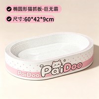 小猫日记 白牛卡纸猫抓板猫窝耐磨不掉屑木浆瓦楞纸大号四季通用新型猫爪盆 椭圆60巨无霸（适合22斤内）