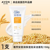 雅芳 安蓓润洁面乳 150g