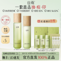 谷雨 水乳套装控油祛痘淡化痘印敏感肌油痘肌护肤礼盒