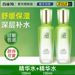 百雀羚 水乳套装草本惊喜补水保湿舒缓护肤品官方旗舰店正品女