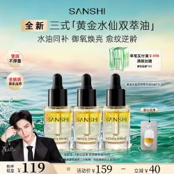 三式 春光黄金水仙双萃油舒缓滋养抗皱面部精华油