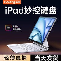 酷盟 iPad妙控键盘Pro磁吸air7苹果6平板电脑11代10适用蓝牙智能保护套