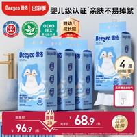 德佑 婴儿绵柔巾悬挂式加大加厚干湿两用棉柔洁面纸巾200抽*4提