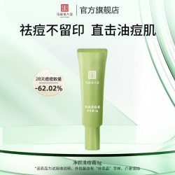 马应龙八宝 净颜清痘霜3g祛痘控油淡化痘印黑头壬二酸正品