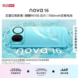 华为 nova 16 时代少年团同款 后置红枫影像 智能华为手机