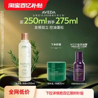 移动端：AVEDA 艾梵达迷迭香薄荷洗发露自然清爽蓬松控油250ml*2