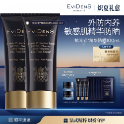 Evidens de Beaute EviDenS de Beauté伊菲丹抗光老*精华防晒霜100mL