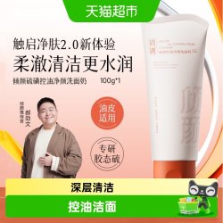 倾颜 硫磺洗面奶控油净颜深层清洁男女专用氨基酸洁面乳皂