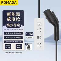 Romada 放电枪外放插排线板座取电器转换新能源汽车适配于比亚迪吉利深蓝理想小米零跑长安 F01黑白1.5米