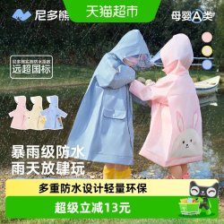 尼多熊 YI2631 儿童雨衣 男女宝宝防水雨衣 小黄鸭/小蓝熊/小粉兔