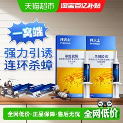Premise 杀蟑胶饵 蟑螂药 蟑螂屋 5g*2+2个 啫喱状