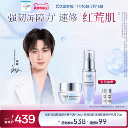 珂润 轻龄弹润舒缓修护乳霜50g 精华40ml改善泛红保湿