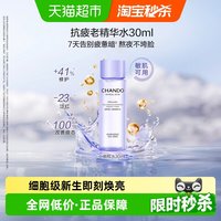 自然堂 肌源修护小紫瓶精华水30ml紧致抗皱层层沁润敏感肌友好控油
