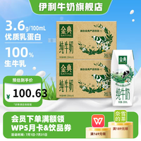伊利 金典 3.6全脂纯牛奶 250ml×16 盒*2 箱