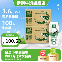 伊利 金典 3.6全脂纯牛奶 250ml×16 盒*2 箱