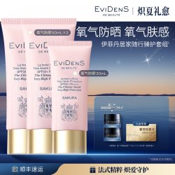 Evidens de Beaute EviDenS de Beauté伊菲丹妆前高倍氧气防晒130mL