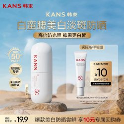 韩束 白蛮腰防晒霜20ml高倍SPF50 清爽隔离旅行装试用