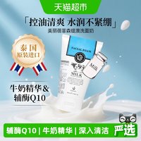 88VIP:美丽蓓菲 泰国进口美丽蓓菲牛奶辅酶Q10洁面乳洗面奶100ml氨基酸清洁保湿