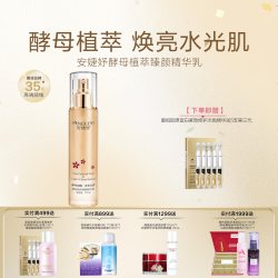 安婕妤 酵母植萃臻颜精华乳Lotion保湿清爽不油腻深层滋润易吸收