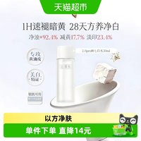 88VIP:佰草集 新七白祛斑美白修护紧致爽肤保湿湿敷水30ml