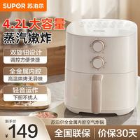 苏泊尔 空气炸锅大容量可视化不用翻面蒸汽嫩炸双旋钮控温控时多功能智能电炸锅大功率4.2L