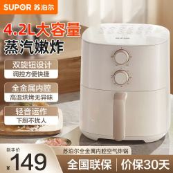 苏泊尔 空气炸锅大容量可视化不用翻面蒸汽嫩炸双旋钮控温控时多功能智能电炸锅大功率4.2L
