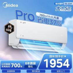 美的 酷省电Pro系列 KFR-35GW/N8KS1-1P 新一级能效 壁挂式空调 1.5匹