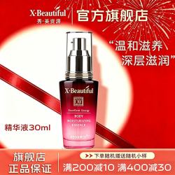 秀美资源 优能美肌保湿精华液30ml  补水保湿 专柜正品