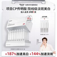 88VIP:珀芙研 传明酸净白焕亮淡斑精华液次抛敏感肌美白