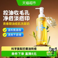 润本 青少年控油祛痘洁面男学生青春期控油氨基酸洗面奶改善痘肌