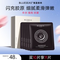 BLUESEAS 海蓝森林玻尿酸补水保湿敏肌舒缓修护烟酰胺提亮面膜