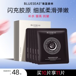 BLUESEAS 海蓝森林玻尿酸补水保湿敏肌舒缓修护烟酰胺提亮面膜