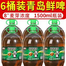 媚竹 8度原浆啤酒青岛风味扎啤1.5L便宜6大桶整箱特价厂家直销新鲜日期 全麦优品1.5L*6瓶