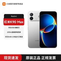 红米 K90MAX 新品上市5G全网通官方正品手机