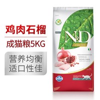 FARMINA PET FOODS Farmina 法米娜 精华无谷系列 鸡肉石榴成猫猫粮