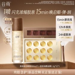 谷雨 山参胶原珠面膜紧致抗皱修护涂抹面膜熬夜急救