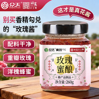 众天 玫瑰蜜酱260g 0脂
