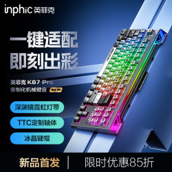 英菲克 K87pro机械键盘无线有线蓝牙三模客制化电竞游戏专用办公