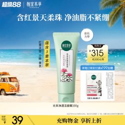 相宜本草 红景天光采洁面膏清洁去角质男女士专用洗面奶国货老牌子