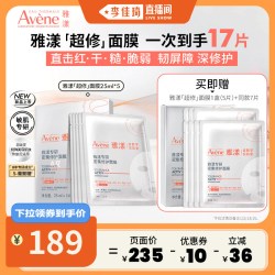 雅漾 超修面膜修护褪泛红b5救急